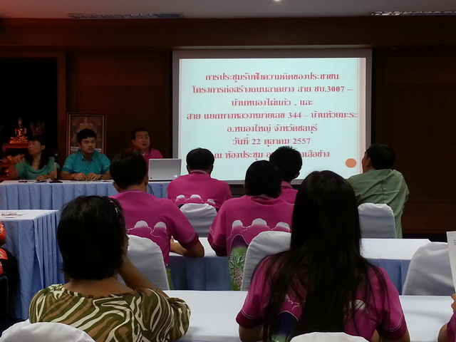 การประชุมรับฟังความคิดเห็นของประชาชน