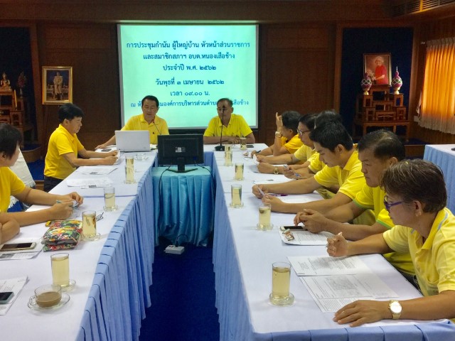 การประชุมหัวหน้าส่วนราชการ กำนัน ผู้ใหญ่บ้านและสมาชิกสภาฯ