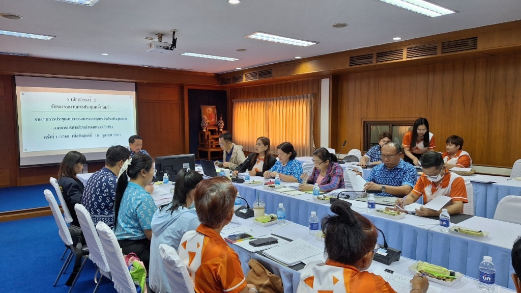 การประชุมคณะกองทุนหลักประกันสุขภาพ ครั้งที่2/2568