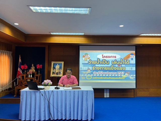 โครงการว่ายน้ำเป็น เล่นน้ำได้ ร่างกายแข็งแรง (ภาคทฤษฎี)
