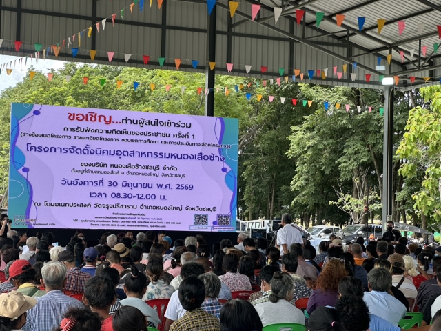 การเข้าร่วมการรับฟังความคิดเห็นของประชาชน ครั้งที่ 1 โครงการจัดตั้งนิคมอุตสาหกรรมหนองเสือช้าง