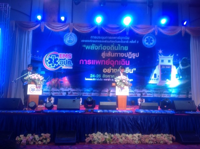 รับมอบรางวัลการแพทย์ฉุกเฉินขององค์กรปกครองส่วนท้องถิ่นดีเด่น