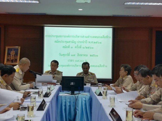 การประชุมสภาฯ สมัยสามัญ สมัยที่ 3 ครั้งที่  1/2561