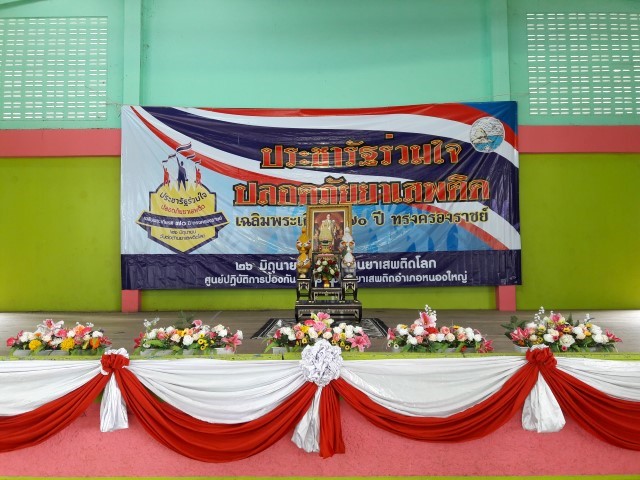 ร่วมกิจกรรมโครงการประชารัฐร่วมใจ ปลอดภัยยาเสพติด เฉลิมพระเกียรติ 70 ปีฯ