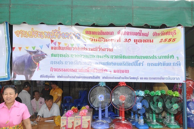 กิจกรรมประเพณีวิ่งควาย ม.5 บ้านเฉลิมลาภ