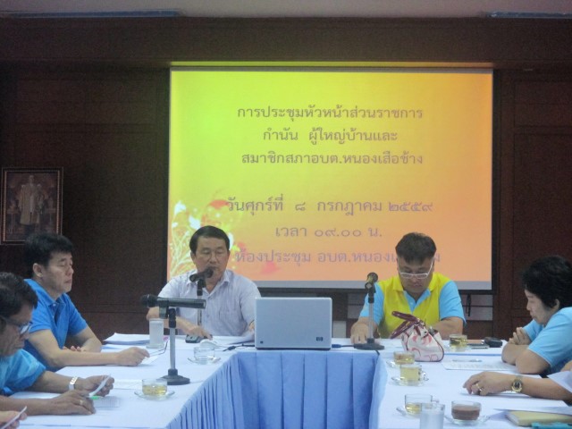 การประชุมหัวหน้าส่วนราชการ กำนัน ผู้ใหญ่บ้าน สมาชิกสภาฯ
