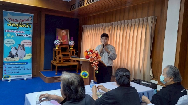 โครงการอบรมเฝ้าระวัง ป้องกันเเละควบคุมโรคพิษสุนัขบ้า ประจำปีงบประมาณ พ.ศ.2569