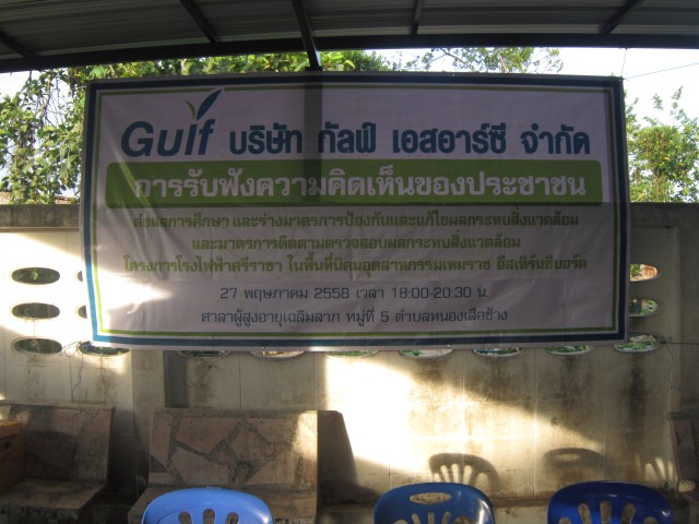 การรับฟังความคิดเห็นของประชาชน