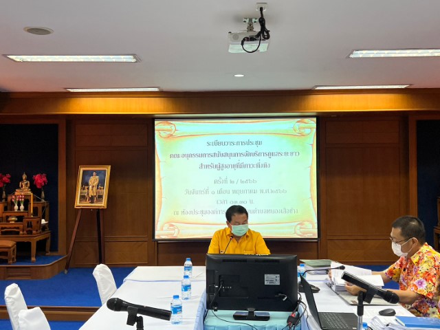 การประชุมคณะกรรมการสนับสนุนการจัดบริการดูแลระยะยาวฯ