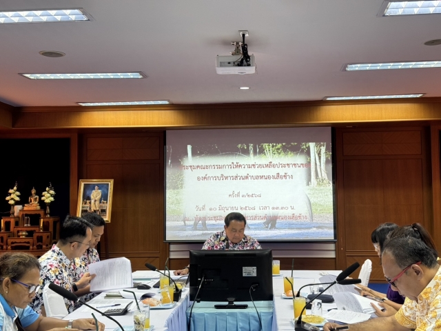 การประชุมคณะกรรมการให้ความช่วยเหลือประชาชนของ องค์การบริหารส่วนตำบลหนองเสือช้าง