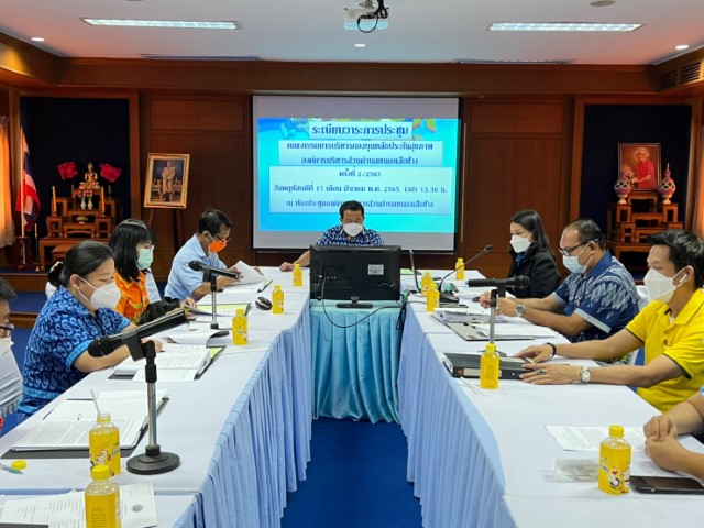 การประชุมคณะกรรมการบริหารกองทุนหลักประกันสุขภาพฯ