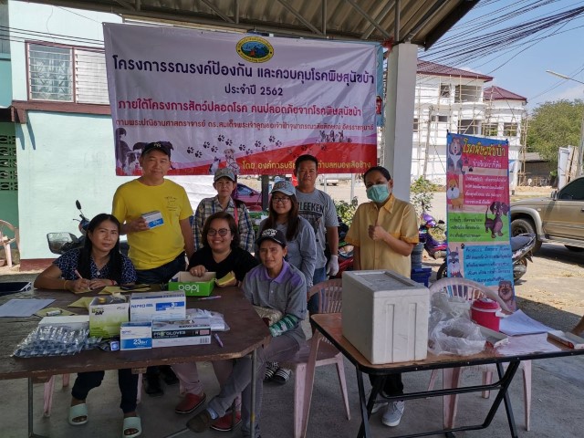 กิจกรรมออกให้บริการฉีดวัคซีนป้องกันโรคพิษสุนัขบ้า