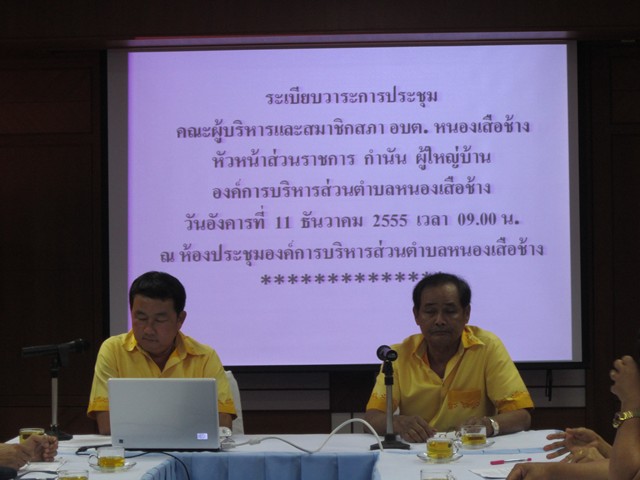 การประชุมประจำเดือน ธันวาคม 2555