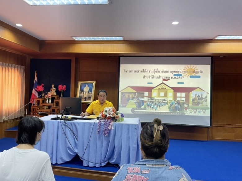 โครงการอบรมให้ความรู้เกี่ยวกับการดูเเลสุขภาพเด็กปฐมวัย ประจำปีงบประมาณ พ.ศ.2567