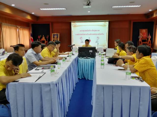 การประชุมคณะกรรมการบริหารกองทุนหลักประกันสุขภาพฯ