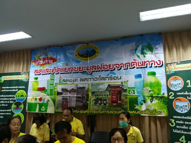 โครงการลดและคัดแยกขยะมูลฝอยจากต้นทาง