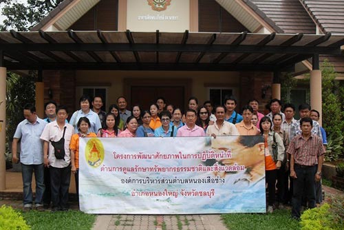 โครงการพัฒนาศักยภาพในการปฎิบัติหน้าที่ด้านการดูแลรักษาทรัพยากรธรรมชาติและสิ่งแวดล้อม
