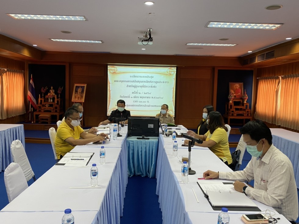 การประชุมคณะอนุกรรมการสนับสนุนการจัดบริการดูแลระยะยาว สำหรับผู้สูงอายุที่มีภาวะพึ่งพิง