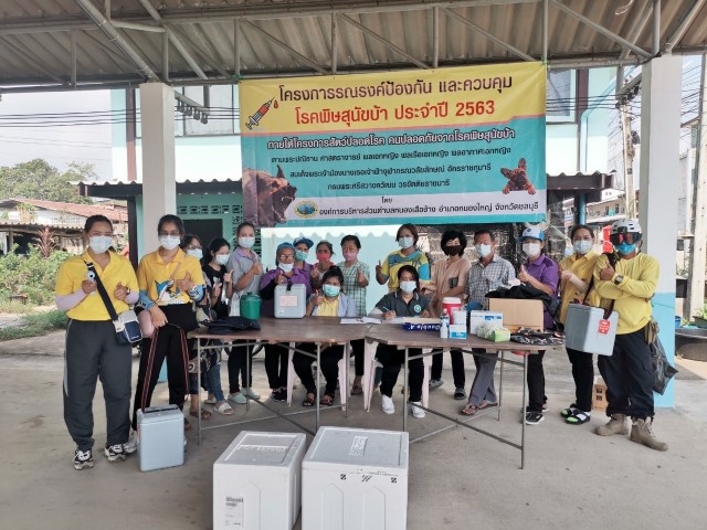 โครงการป้องกันและควบคุมโรคพิษสนุขบ้าฯ