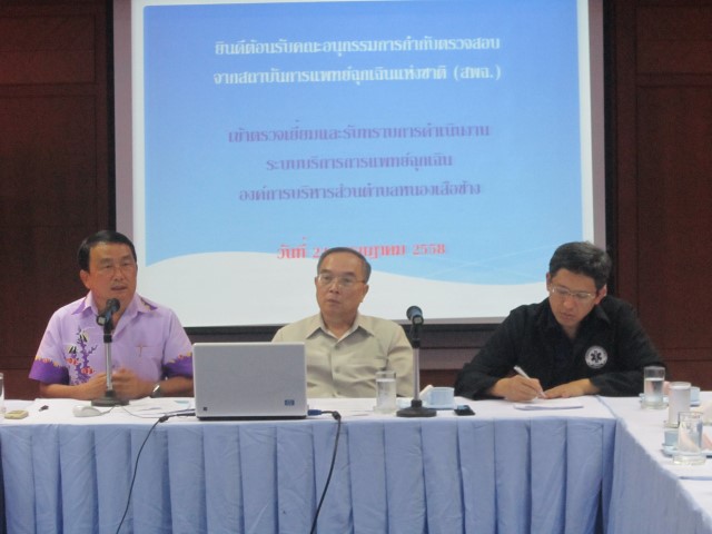การตรวจเยี่ยมของคณะอนุกรรมการกำกับตรวจสอบระบบบริการการแพทย์ฉุกเฉินแห่งชาติ