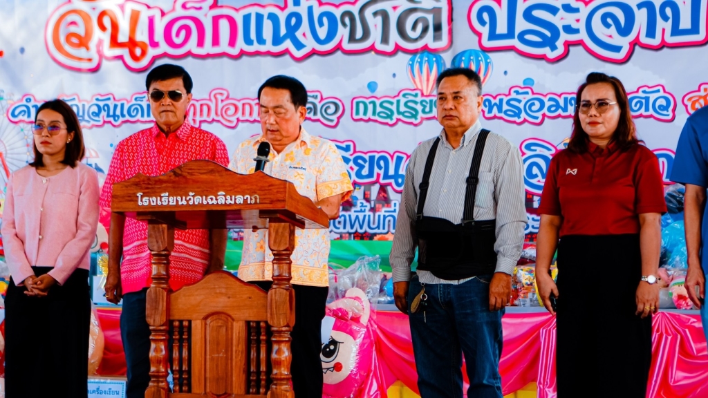 ร่วมกิจกรรมวันเด็กเเห่งชาติ ประจำปี พ.ศ.2568