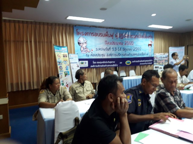 โครงการอบรมฟื้นฟู ผู้ปฏิบัติการฉุกเฉิน ปีงบประมาณ 2560
