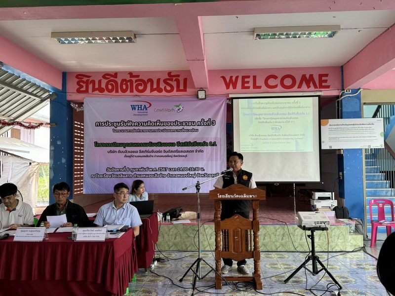 เวทีรับฟังความคิดเห็นของประชาชน ครั้งที่ 3 (โครงการนิคมอุตสาหกรรมดับบลิวเอชเออีสเทิร์นซีบอร์ด 3 )