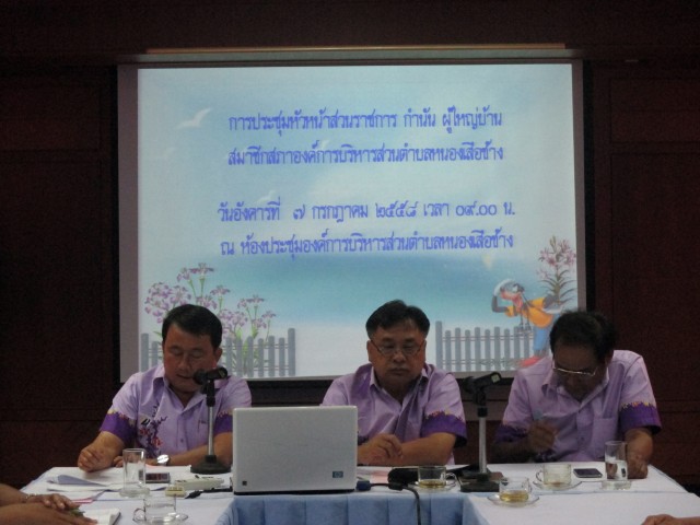 การประชุมหัวหน้าส่วนราชการ กำนัน ผู้ใหญ่บ้านประจำเดือน กรกฎาคม