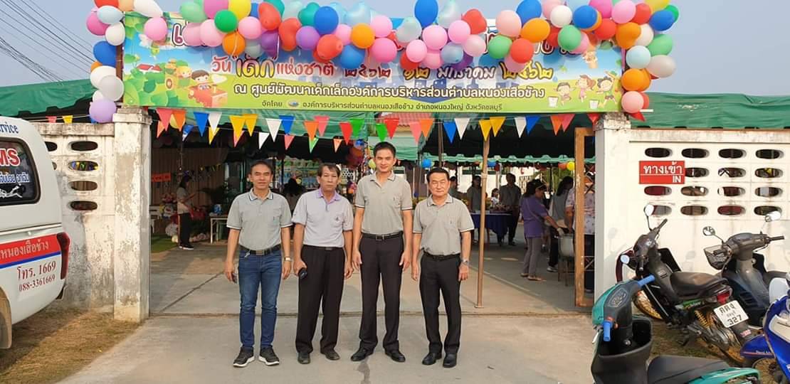 กิจกรรมงานวันเด็กแห่งชาติ ประจำปี 2562