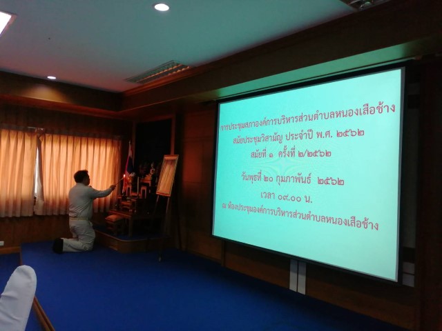 ประชุมสภา อบต.ฯ สมัยวิสามัญ ที่ 1 ครั้งที่ 2/2562