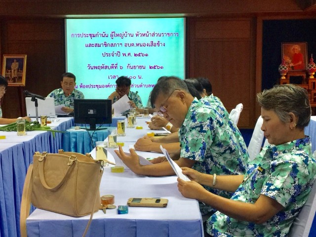 การประชุมหัวหน้าส่วนราชการ กำนัน ผญ.บ้าน สมาชิกสภาฯ
