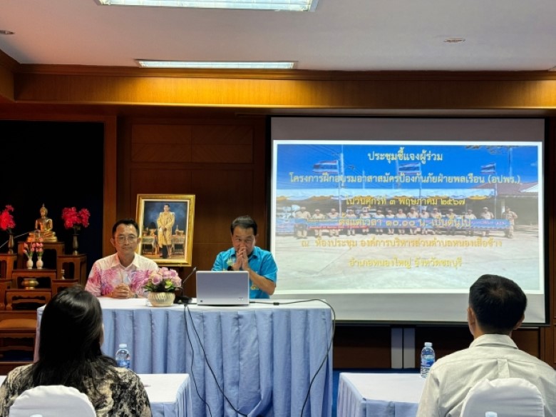 โครงการฝึกอบรมอาสาสมัครป้องกันภัยฝ่ายพลเรือน (อปพร.)