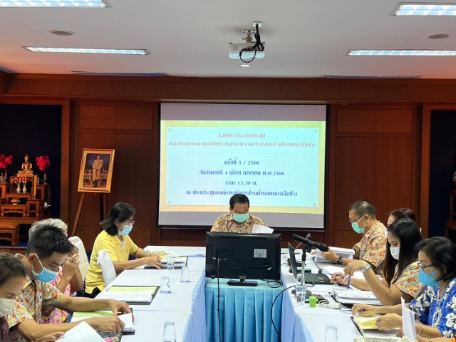 การประชุมคณะกรรมการกองทุนหลักประกันสุขภาพอบต.หนองเสือช้าง