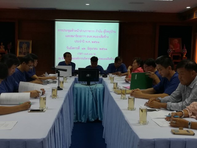 การประชุมหัวหน้าส่วนราชการ กำนัน ผู้ใหญ่บ้านและสมาชิกสภาฯ