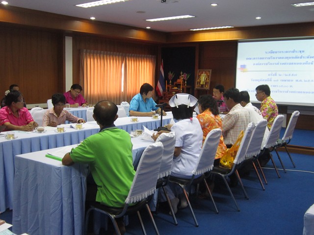การประชุมคณะกรรมการบริหารกองทุนหลักประกันสุขภาพ