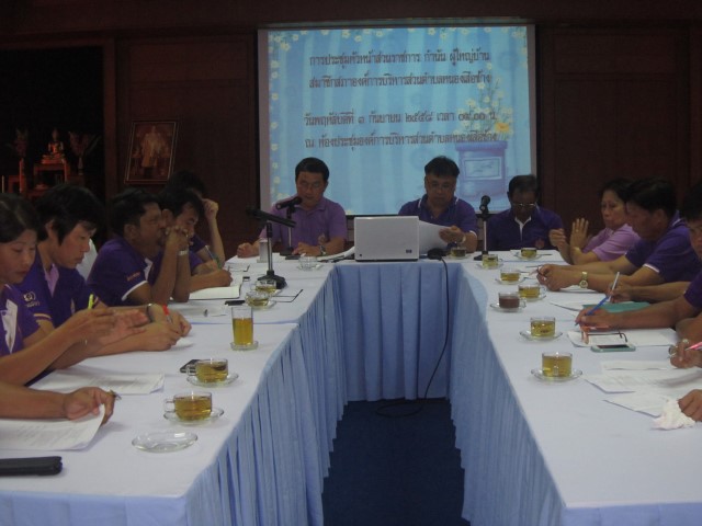 ประชุมประจำเดือนหัวหน้าส่วนราชการ กำนัน ผู้ใหญ่บ้าน สมาชิก สภาฯ