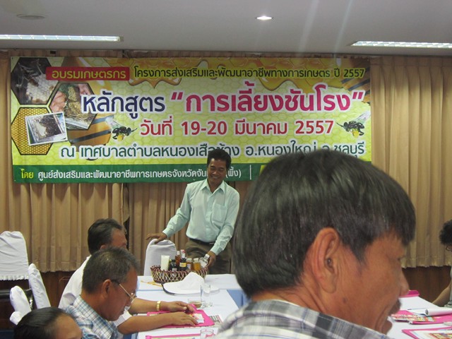 โครงการส่งเสริมและพัฒนาอาชีพทางการเกษตร ปี 2557