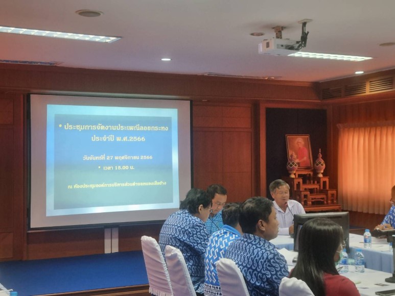 การประชุมเตรียมความพร้อมการจัดงานประเพณีลอยกระทง ปี พ.ศ.2566