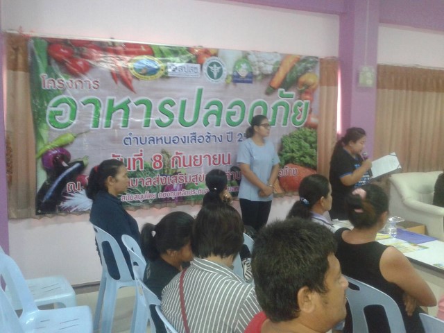 โครงการอาหารปลอดภัยตำบลหนองเสือช้าง