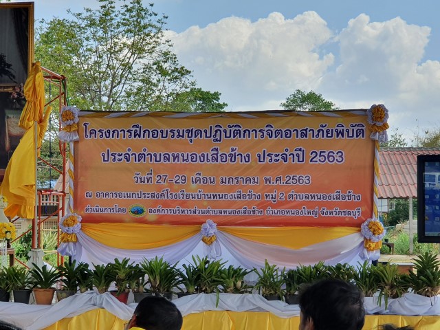 โครงการฝึกอบรมชุดปฏิบัติการจิตอาสาพระราชทานจิตอาสาภัยพิบัติ
