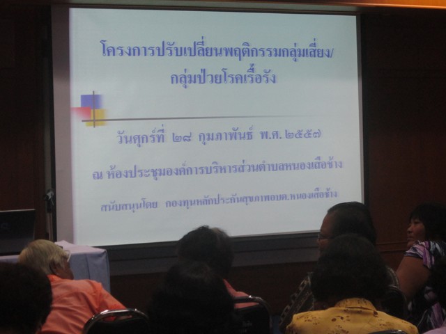 โครงการปรับเปลี่ยนพฤติกรรมกลุ่มเสี่ยง/กลุ่มป่วยโรคเรื้อรัง ปี 2557
