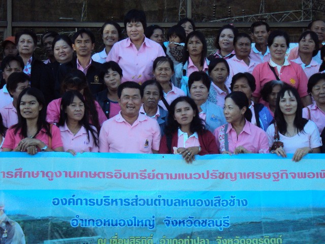 โครงการศึกษาดูงานเกษตรอินทรีย์ตามแนวปรัชญาเศรษฐกิจพอเพียง
