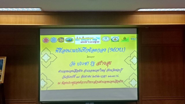 พิธีลงนามบันทึกข้อตกลงความร่วมมือ (MOU)