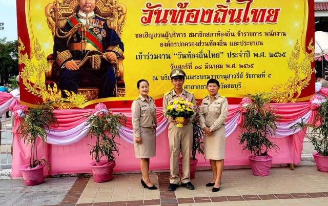ร่วมกิจกรรมวันท้องถิ่นไทย