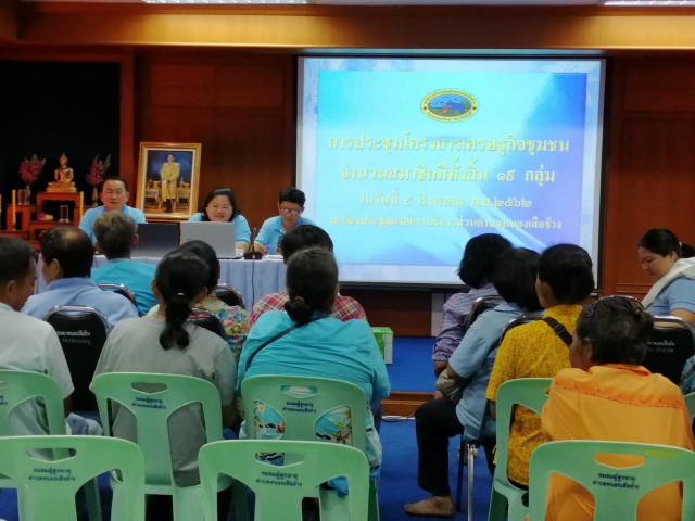 การประชุมกลุ่มเศรษฐกิจชุมชนตำบลหนองเสือช้าง