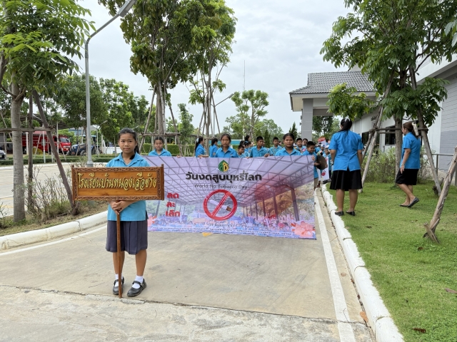 กิจกรรมเดินรณรงค์ วันงดสูบบุหรี่โลก Woeld No Tobacco Day