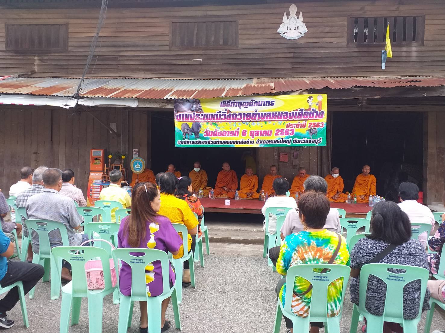 พิธีทำบุญตักบาตร งานประเพณีวิ่งควายตำบลหนองเสือช้าง ประจำปี 2563