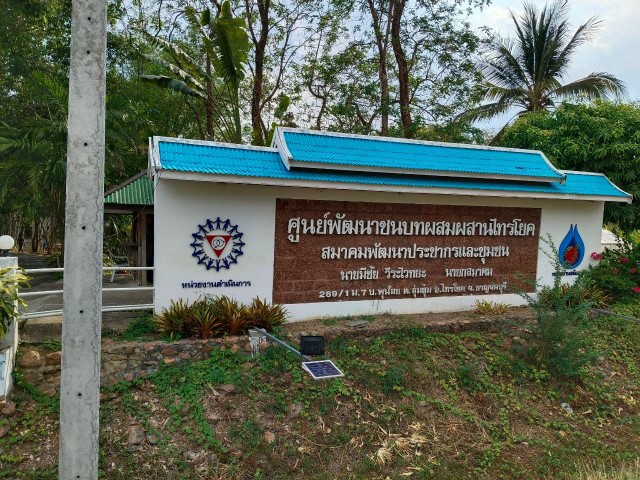 โครงการฝึกอบรมและศึกษาดูงาน โครงการปรัชญาเศรษฐกิจพอเพียงตามแนวพระราชดำริ การพัฒนาวิสาหกิจชุมชนฯ