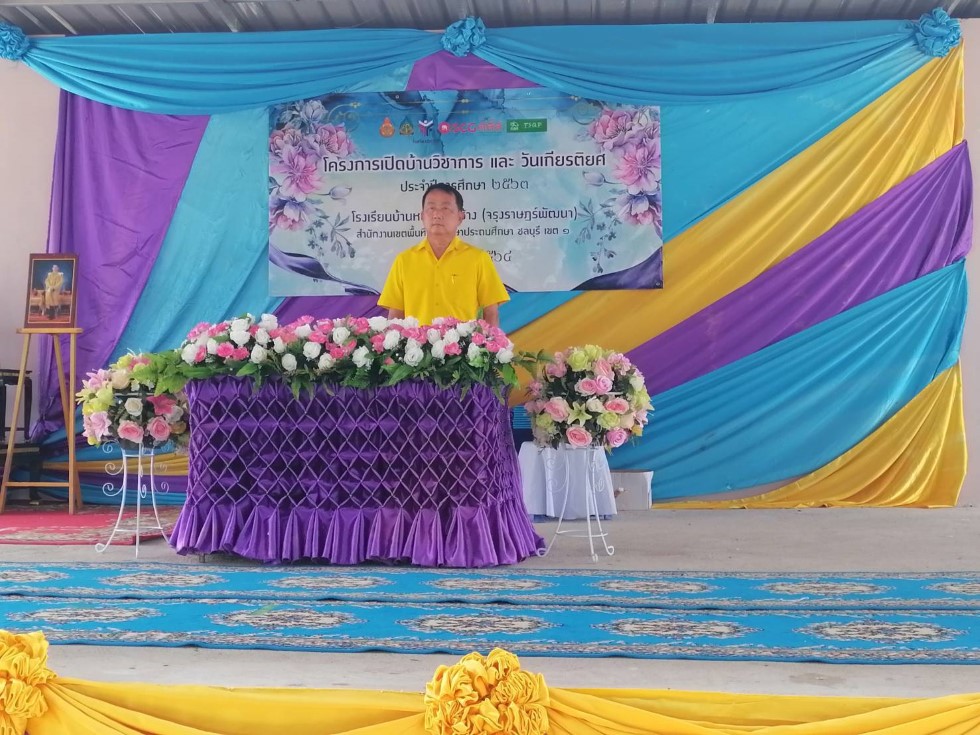 ศพด. อบต.หนองเสือช้าง เข้าร่วมกิจกรรมเปิดบ้านวิชาการ