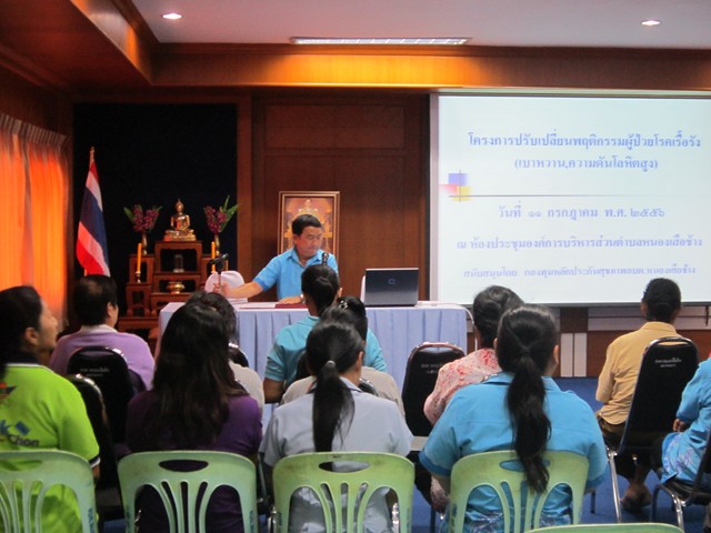 โครงการปรับเปลี่ยนพฤติกรรมกลุ่มเสี่ยง/กลุ่มป่วยโรคเรื้อรัง